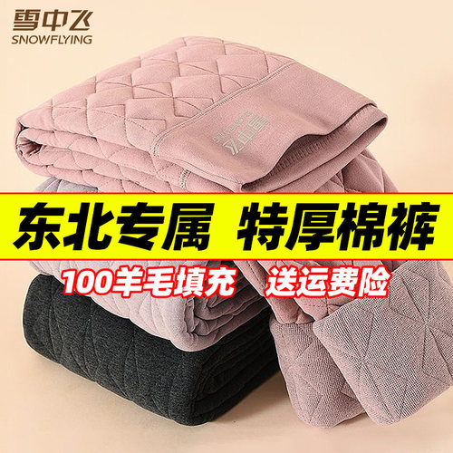 雪中飞女士保暖裤羊毛