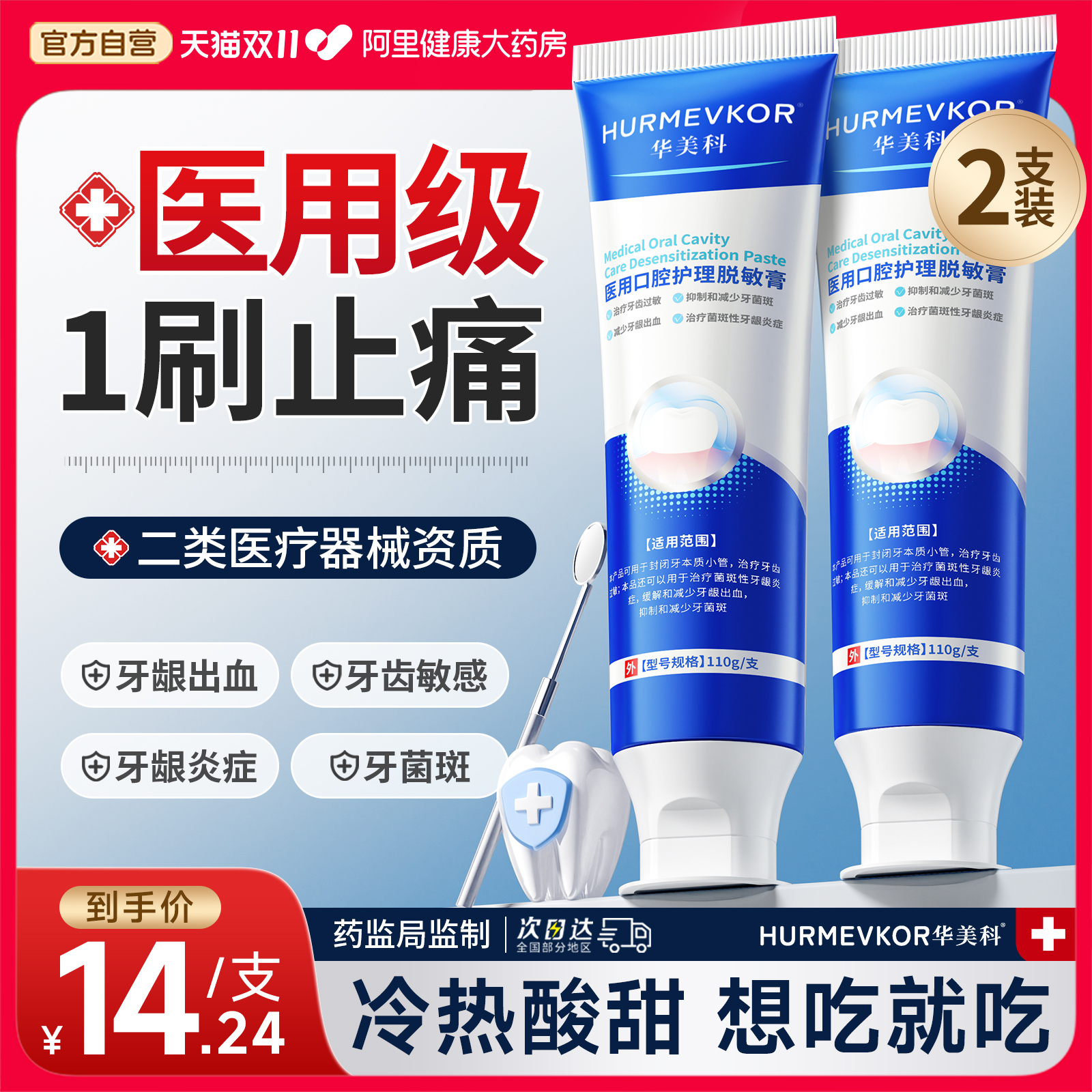 医用脱敏牙膏牙龈萎缩再生肿痛消炎治疗抗敏固齿修复牙周炎专用剂