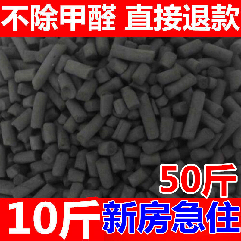 椰壳柱状活性炭散装新房装修吸去味除甲醛神器家用木碳竹炭包废气-封面