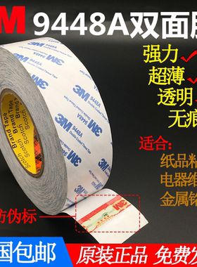 3M9448A白色双面胶 3M强力超薄手机屏幕维修防水耐高温无痕胶带