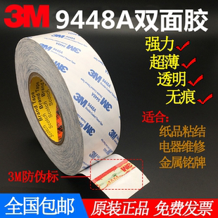 3M9448A白色双面胶 3M强力超薄手机屏幕维修防水耐高温无痕胶带