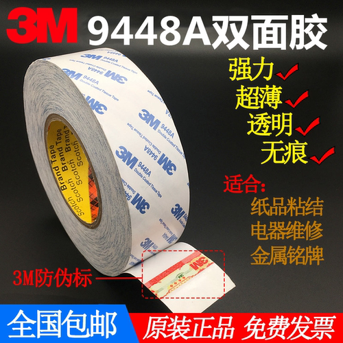 3m白色超薄手机屏幕维修双面胶