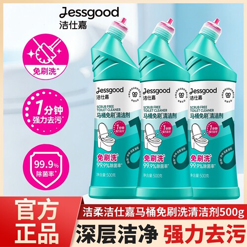 中顺洁柔洁仕嘉牌马桶免刷清洁剂500g*3瓶去污去黄除垢清香洁厕剂
