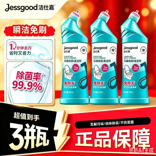 中顺洁柔洁仕嘉牌马桶免刷清洁剂500g*3瓶去污去黄除垢不伤瓷面