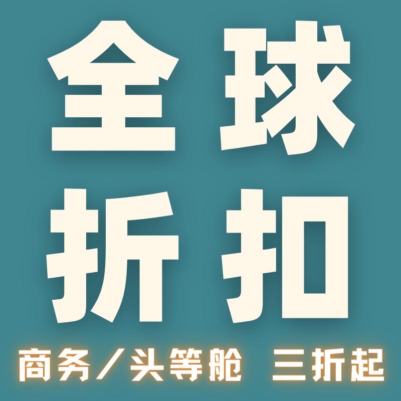 澳洲悉尼墨尔本珀斯布里斯商务往返旅行留学特价机票打折代出购买