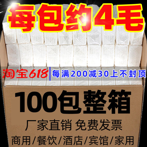 100包抽纸 商用纸巾整箱批餐厅纸酒店宾馆餐饮餐巾纸饭店专用便宜