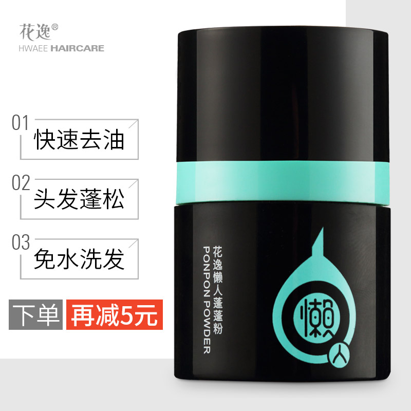 油头神器蓬蓬粉头发蓬松粉去油免洗喷雾非袁姗姗同款刘海干发粉