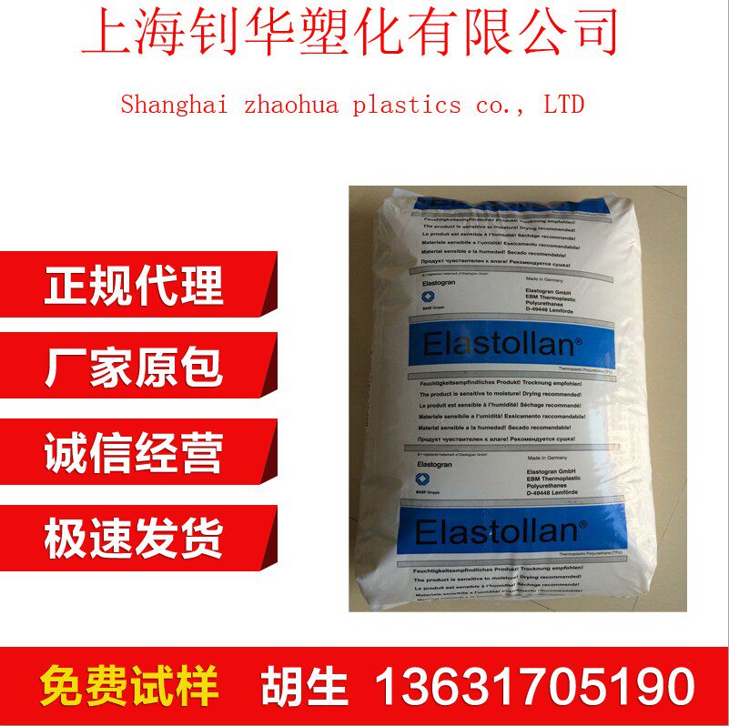 TPU德国巴斯夫85A 透明级85度TPU原料 ElastollanTPU85A在类目 橡塑材料及制品, 塑料原料/塑料粒子, 热塑性弹性体中 - 来自Buy2taobao.com提供专业的淘宝代购服务