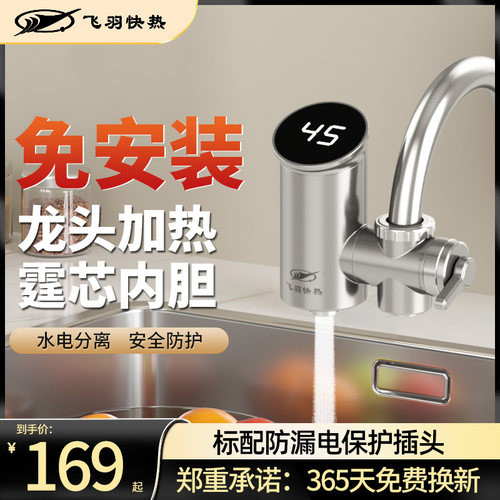 飞羽免安装·接驳式电热水龙头