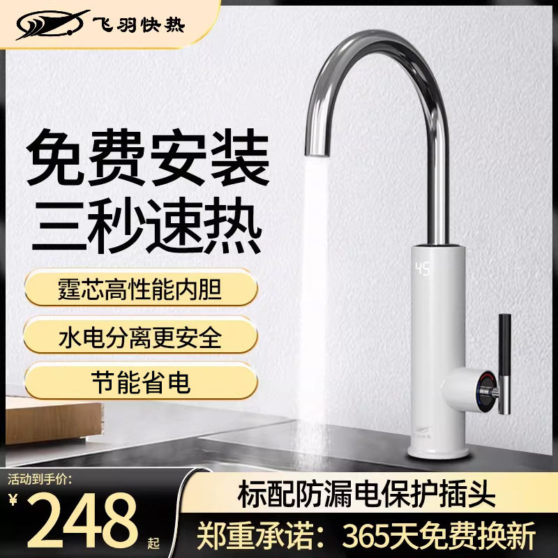 飞羽电热水龙头即热式厨房速热加热过水热卫生间快热电热水器厨宝