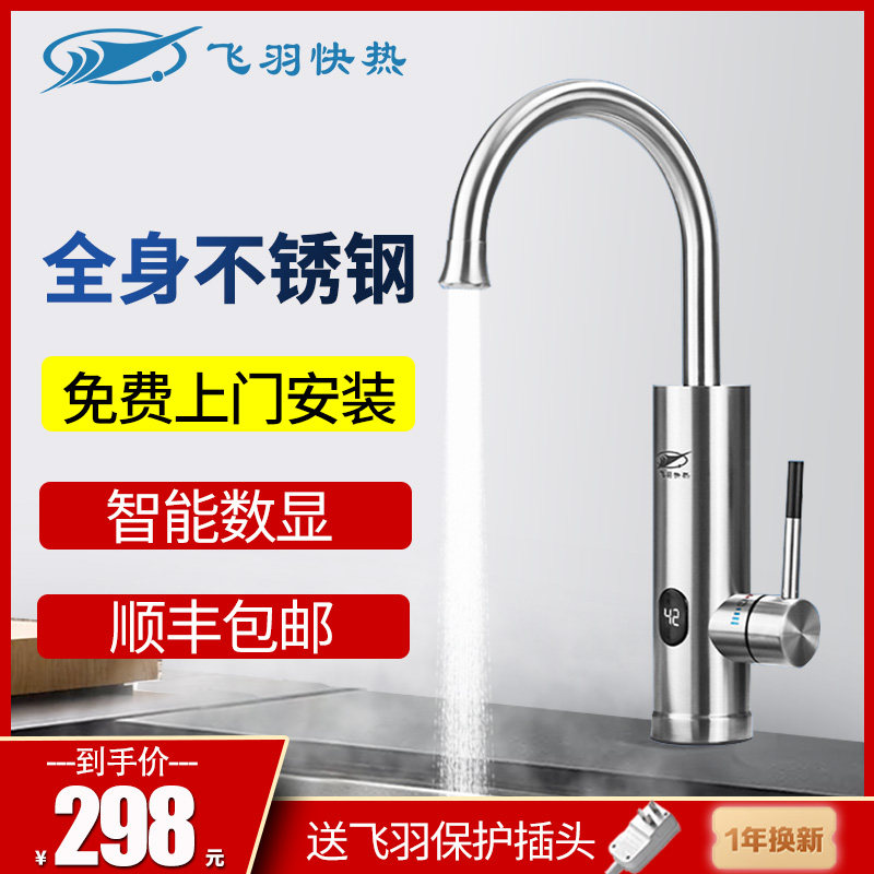 Feathers FY-S2 electrothermal water tap Tankless Super Hot Fast thermal kitchen Hot and cold Dual use fast TOILETin the Large household appliances , Water Heater , Electric faucet  category - from Buy2taobao.com to provide professional Taobao agent buy service