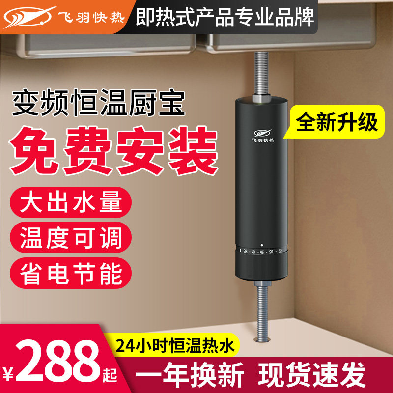 飞羽小厨宝即热式小型电热水器家用厨房恒温速热水宝厨房电热水器