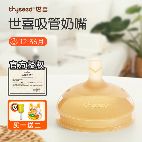 世喜吸管奶嘴宝宝学饮嘴12月以上