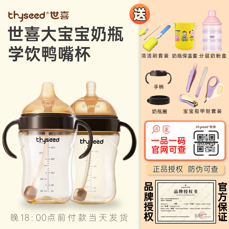 世喜吸管奶瓶1岁2岁3岁断奶奶瓶