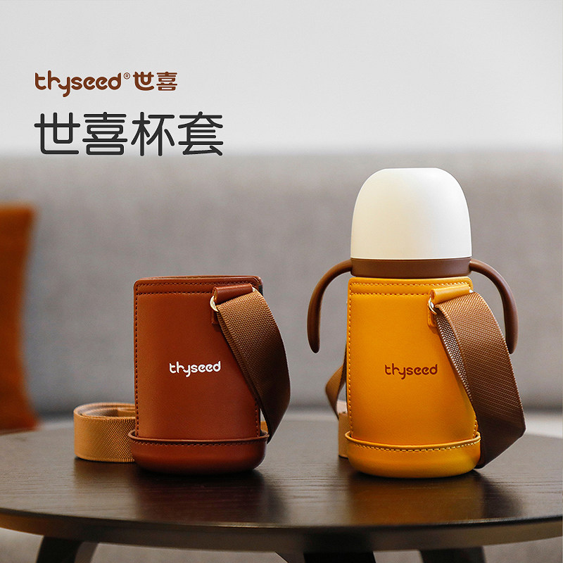 世喜杯套保护套儿童保温杯杯套可斜挎手提防摔水杯学饮杯杯套外出,餐饮具,杯套,淘宝优惠券,粉丝福利购,淘宝优惠卷