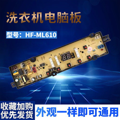 美菱洗衣机电脑板B90M599IGX MB90-610ILG控制版主板线路板ML600B