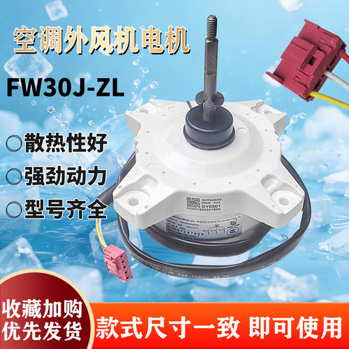 适用于格力变频空调直流无刷外电机FW30J-ZL风机马达ZWS30-J 310V