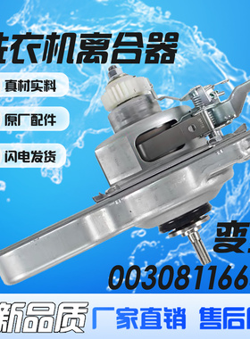 00308111665A适用海尔洗衣机离合器1160变频B10018BF31/B8516BF61