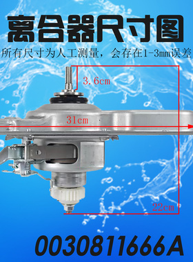 0030811666A适用海尔洗衣机离合器1160变频B10018BF31/B8516BF61