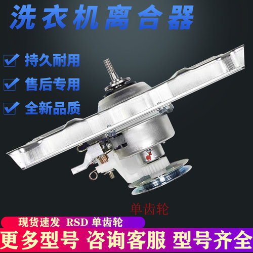 荣事达洗衣机离合器RB8018S RB8506ES RB6008ES WT810S0R减速总成