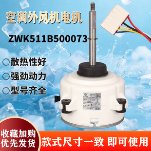 适用于海信空调外机风扇直流电机ZWK511B500073直流无刷电机马达