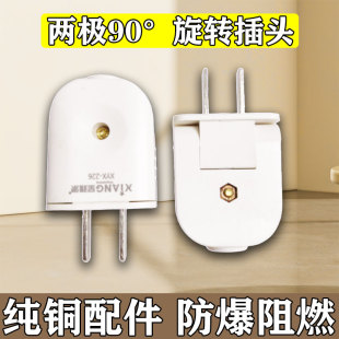 纯铜90度可旋转大功率弯头二脚折叠国标电源电器接线二插头耐高温
