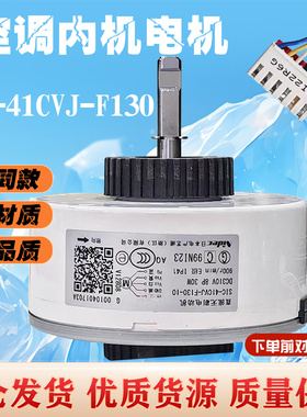 适用海尔空调直流无刷内电机马达SIC-41CVJ-F130-10 0010401703A