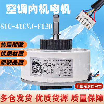 适用海尔空调直流无刷内电机马达SIC-41CVJ-F130-10 0010401703A