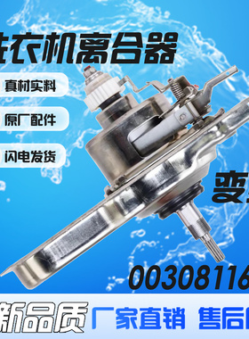 0030811666适用海尔洗衣机离合器1160变频B10018BF31/B8516BF61