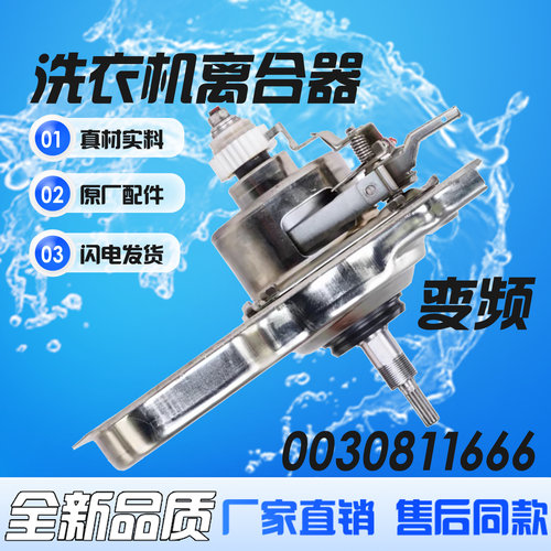 0030811666适用海尔洗衣机离合器1160变频B10018BF31/B8516BF61