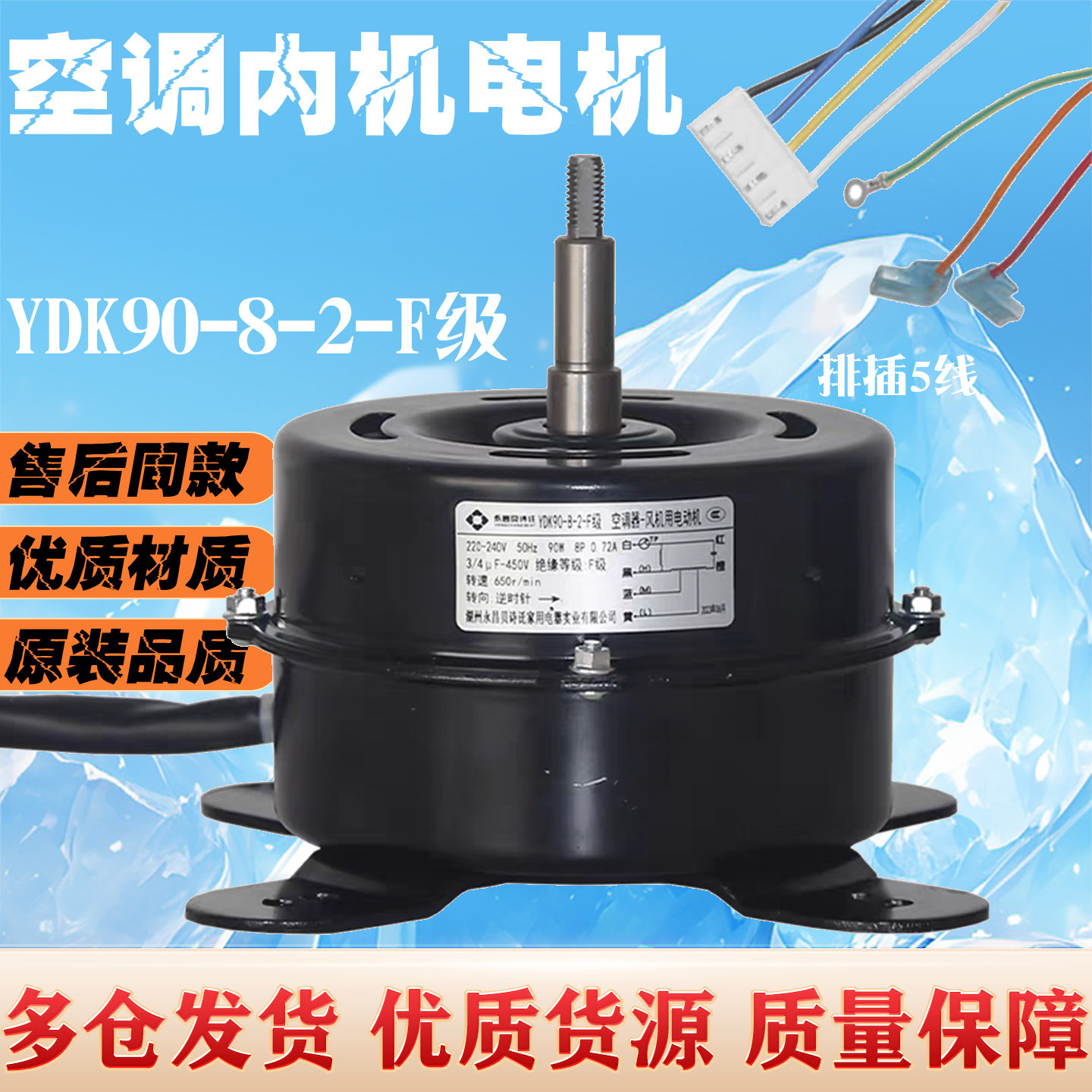 适用于美的空调2P/3P柜机通用内机风机/马达/电机6线YDK-90-8 90W