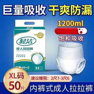 轻洁XL成人加大号拉拉裤老人纸尿裤男女产妇经期裤尿不湿经济实惠