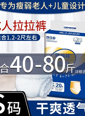 特小号成人拉拉裤S码尿不湿老人用尿片中大童尿裤男女产妇经期裤L