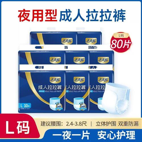 老来福成人拉拉裤夜用型内裤式纸尿裤尿不湿男女士老人用尿裤