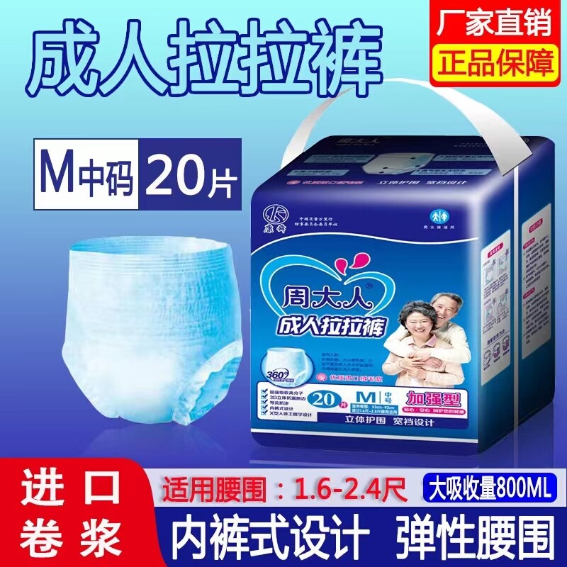 成人周大人拉拉裤实惠装小码老人纸尿裤正装