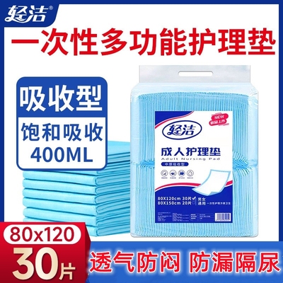 轻洁成人护理垫80x120隔尿垫加厚产褥垫经期床垫女尿不湿老人尿垫