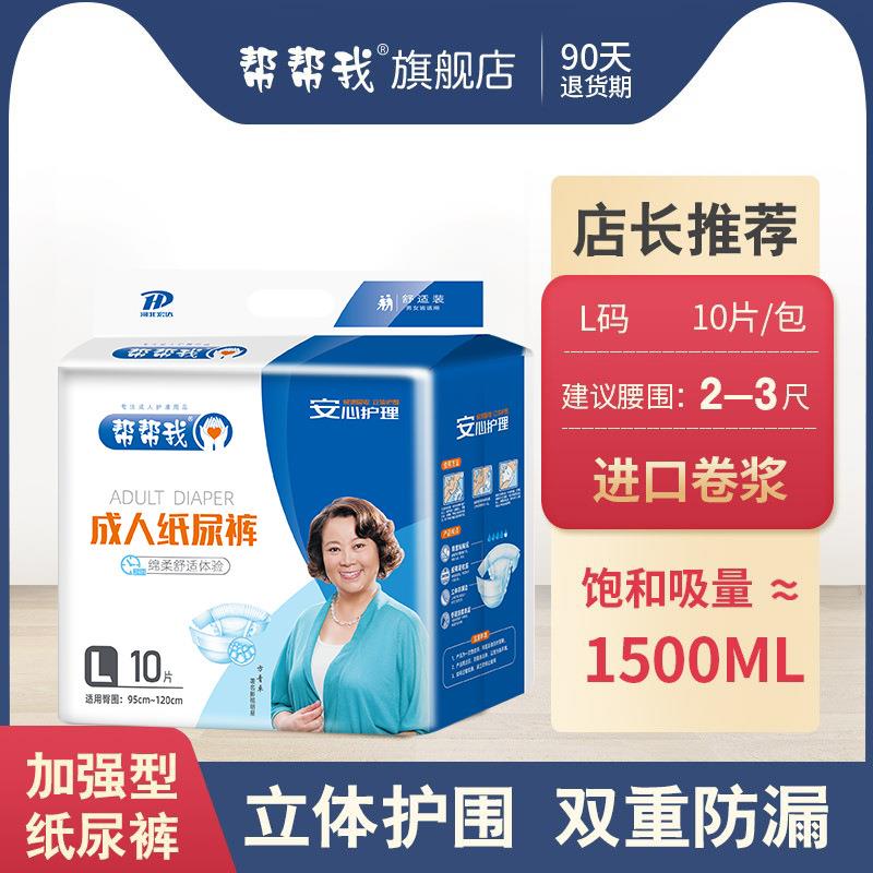帮帮我成人纸尿裤男女士