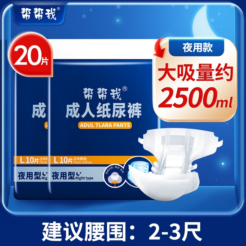帮帮我成人纸尿裤尿不湿老人用男女加厚加大粘贴式老年人夜用尿裤