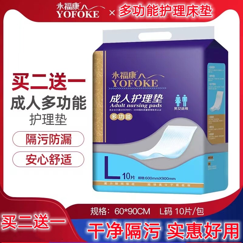 永福康 成人护理垫老人尿不湿经期小床垫一次性隔尿垫婴儿孕产妇使用感如何?