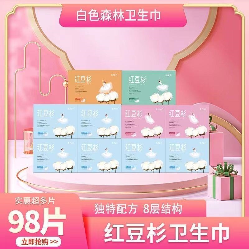 康百利衛(wèi)生巾姨媽巾紅豆杉日夜組合學(xué)生一整箱超薄透氣純棉
