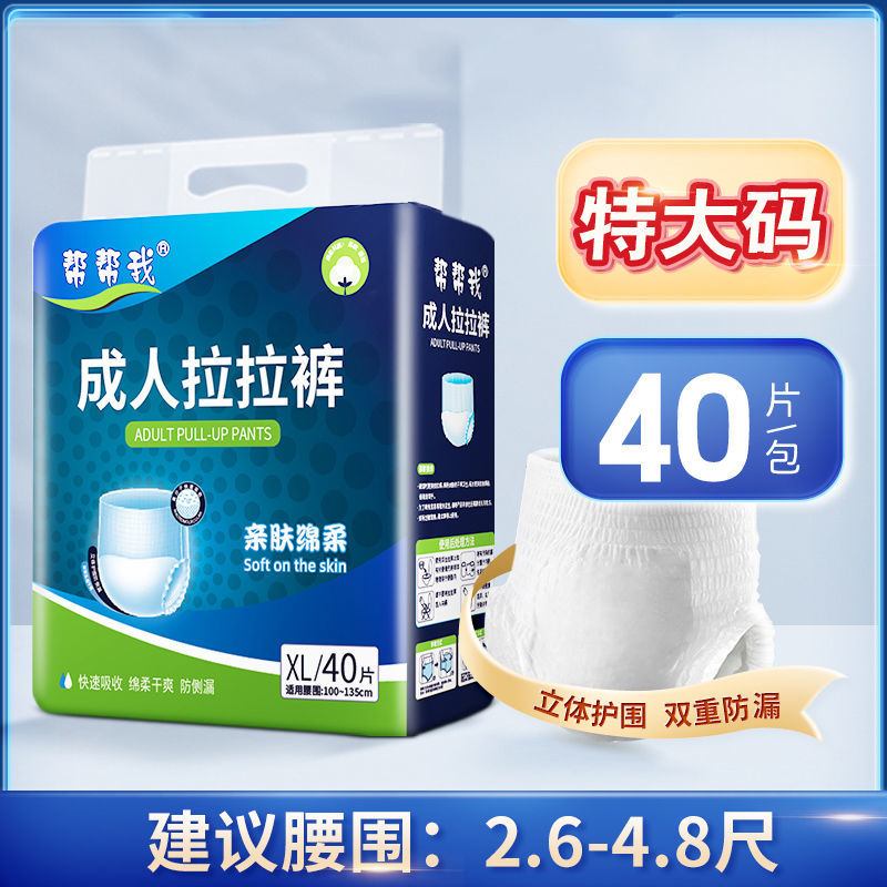 帮帮我成人拉拉裤老人内裤式拉拉裤男女用加大码内裤型尿不湿防漏