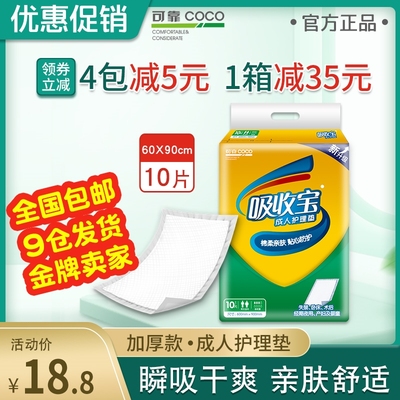 可靠吸收宝成人护理垫60x90老人用隔尿垫护垫一次性10片600x900cm