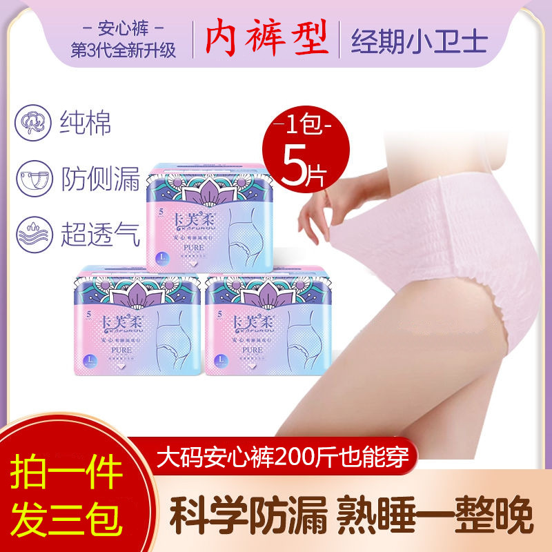 大姨妈裤子防漏生理期拉拉裤成年女士月经安心睡卫生巾大码200斤
