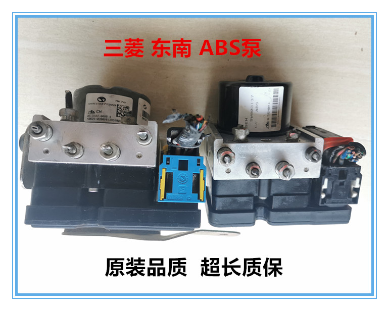 东南菱悦V3 V5菱致 菱仕三菱翼神 菱帅 欧蓝德 劲炫刹车ABS泵总成