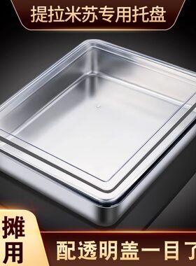 方盘不锈钢长方形带透明盖