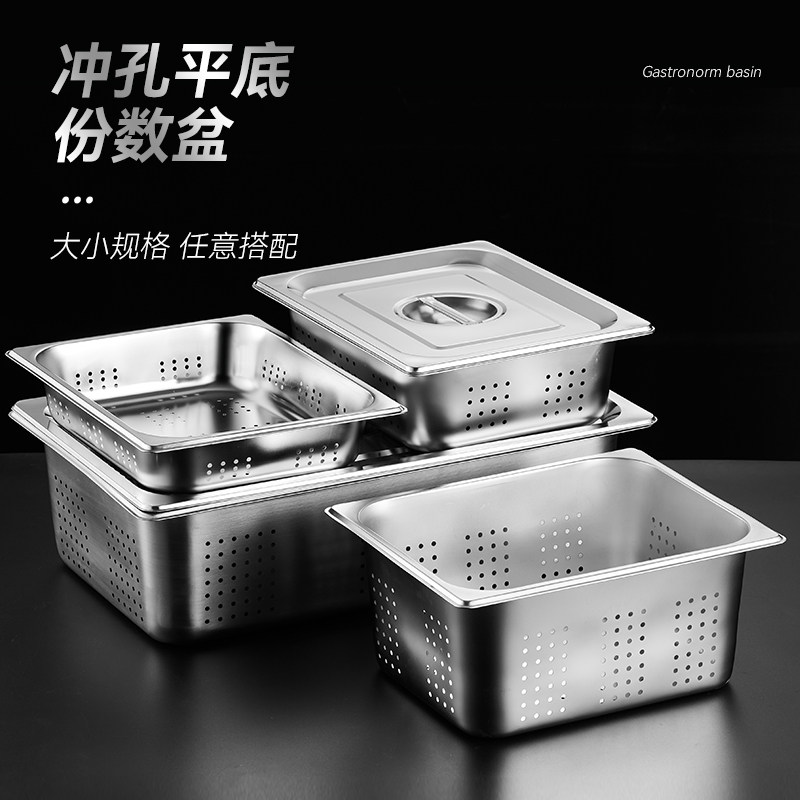 不锈钢份数盆冲孔漏盆