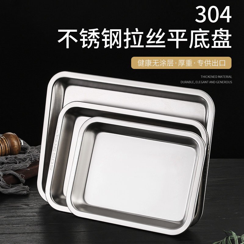 加厚304食品级不锈钢长方形托盘商用平底方盘饺子冷冻烧烤蒸饭盘