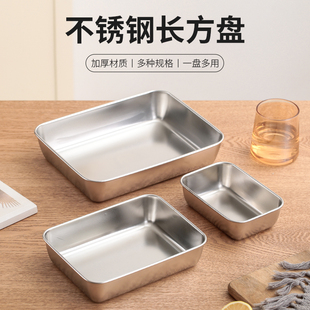 加厚不銹鋼方盤多用長(zhǎng)方形盤子平底盤涼皮盤蒸糕盤烤盤鴨脖熟食盤