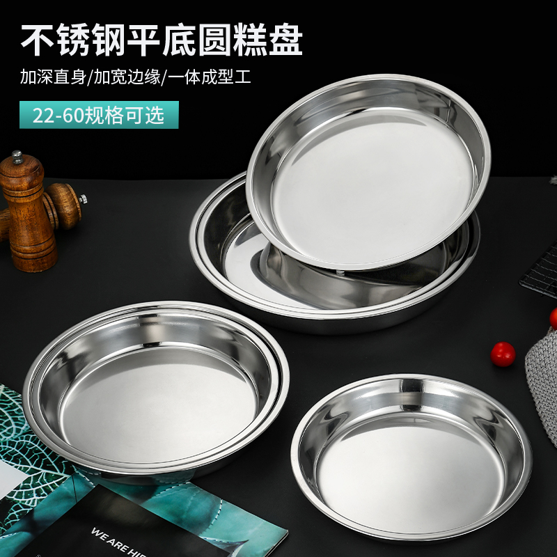 特厚304不锈钢圆盘糕盘 商用大号凉皮锣锣蒸糕平底盘托盘菜盘深盘