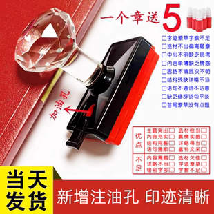 作文批改印章评语教师批语鼓励批改作业小学点评文章习作盖章神器